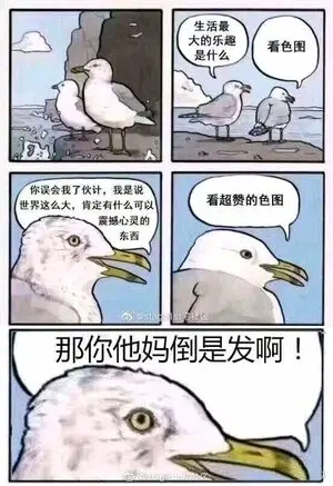 那你他媽倒是發啊.jpg