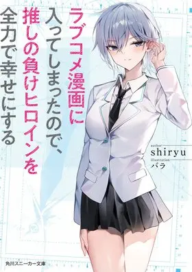 推し負け1.jpg