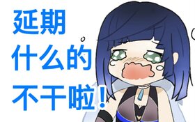 Xx什麼的不幹了啦！(巫兔菌夜蘭版).jpg