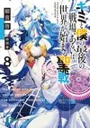 Kimitoboku no saigo no senjo008.jpg