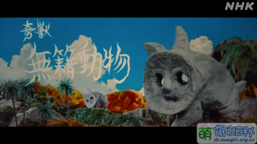 奇獸-無籍動物.png