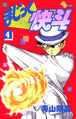 Magic Kaito Vol.04.png