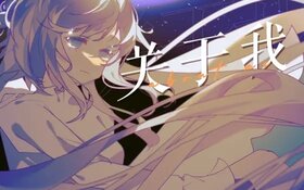關於我2.jpg