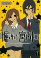 堀與宮村01.jpg