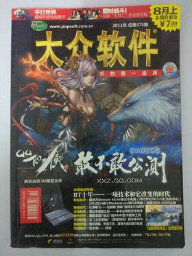 大眾軟件 201108上 總375期.jpg