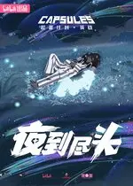 夜到盡頭 Anime KV.jpg