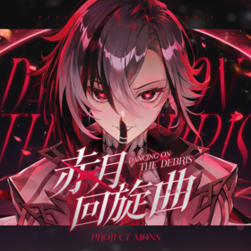 Genshin Impact Fansong 赤月迴旋曲.png