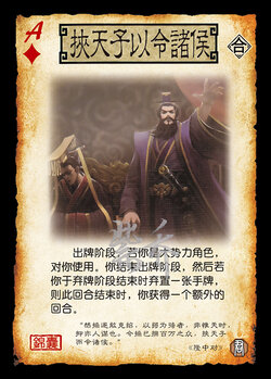 三國殺-【挾天子以令諸侯】.jpg