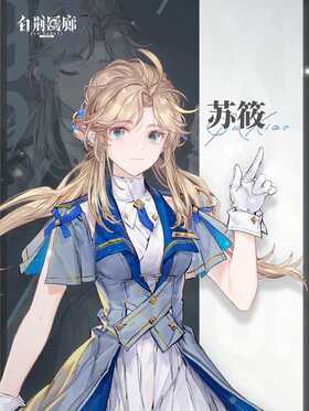 蘇筱.jpg