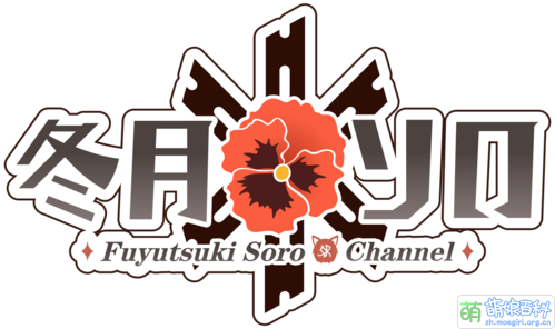 冬月獨奏頻道Logo.png