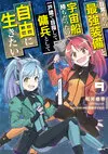 最強宇宙船C9.jpg