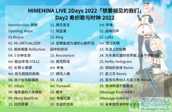 HIMEHINA 希織歌與時鐘2022.png