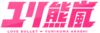 YURIKUMA ARASHI logo.png