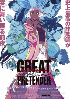 Great Pretender S2 KV.jpg