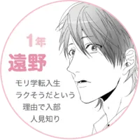 遠野高志.png