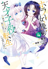 恐怖女演員轉生天才童星C4.jpg