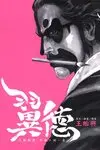 火鳳燎原-外傳小說-1 翼德.jpg
