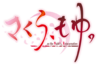 櫻花萌咲logo.png