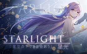 Starlight(露蒂絲)封面.jpg