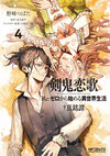 Re Life in a different world from zero Comic Sword Demon Vol 4.jpg