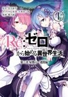 Re Life in a different world from zero Comic Vol2 1.jpg