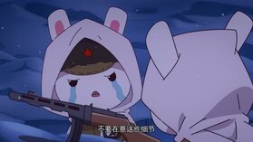 不能哭眼淚會凍住的.jpg