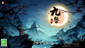 九黎手遊.png