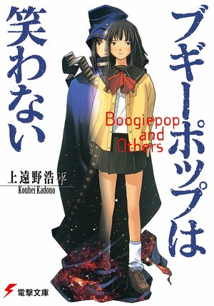 Boogiepop Vol1.jpg