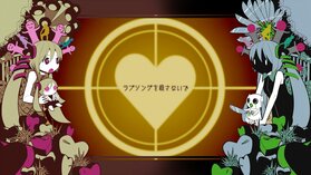 ラブソングを殺さないで(26756634).jpg