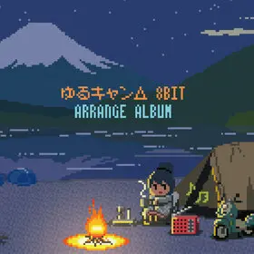 Yurucamp 8BIT ARRANGEE ALBUM.jpg