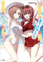 Arioto ga cover 07.jpg