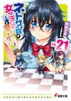 Netoge no Yome Vol21.jpg