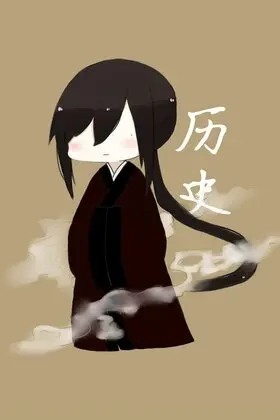 歷史娘.jpg