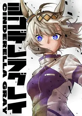 Cinderella Gray Vol 1 Cover.jpeg