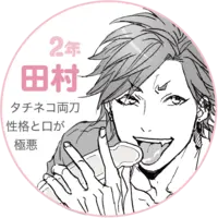 田村唯.png