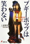 Boogiepop Vol01.webp