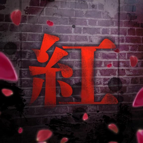 DGMkurenaiRed.png