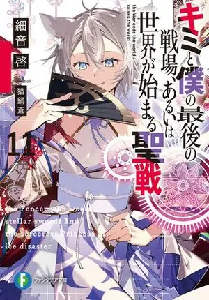 Kimitoboku no saigo no senjo011.jpg