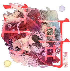 彁Cover.jpg