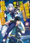 最強宇宙船C2.jpg