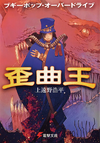 Boogiepop Vol05.webp