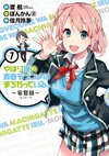 Oregairu 妄言錄07.jpg